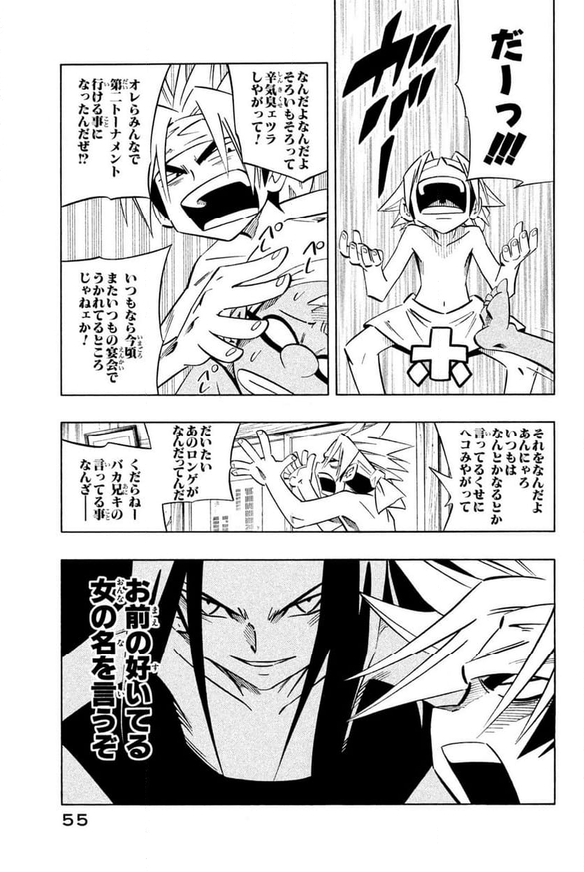SHAMAN KING ～シャーマンキング～ KC完結版 第260話 - Trang 7