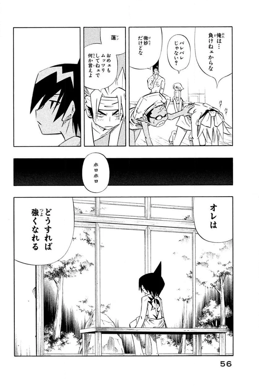 SHAMAN KING ～シャーマンキング～ KC完結版 第260話 - Trang 8