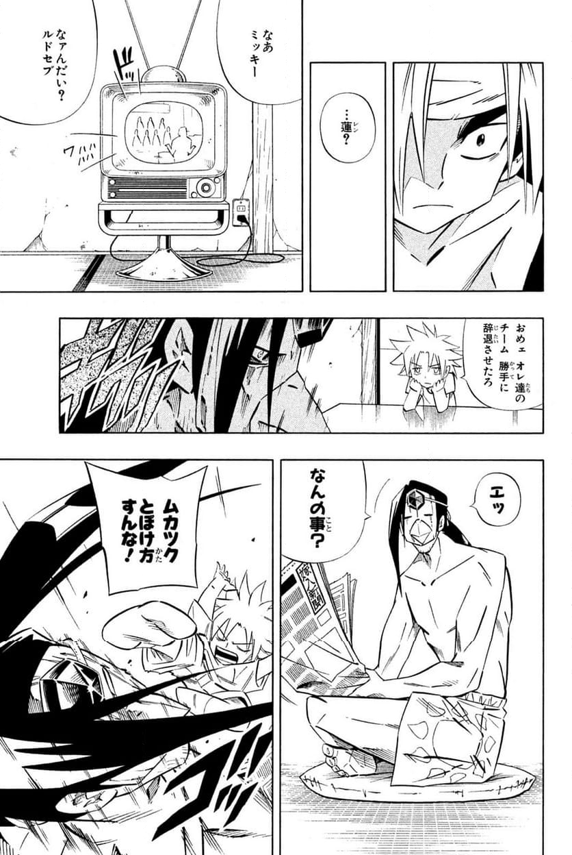 SHAMAN KING ～シャーマンキング～ KC完結版 第260話 - Trang 9