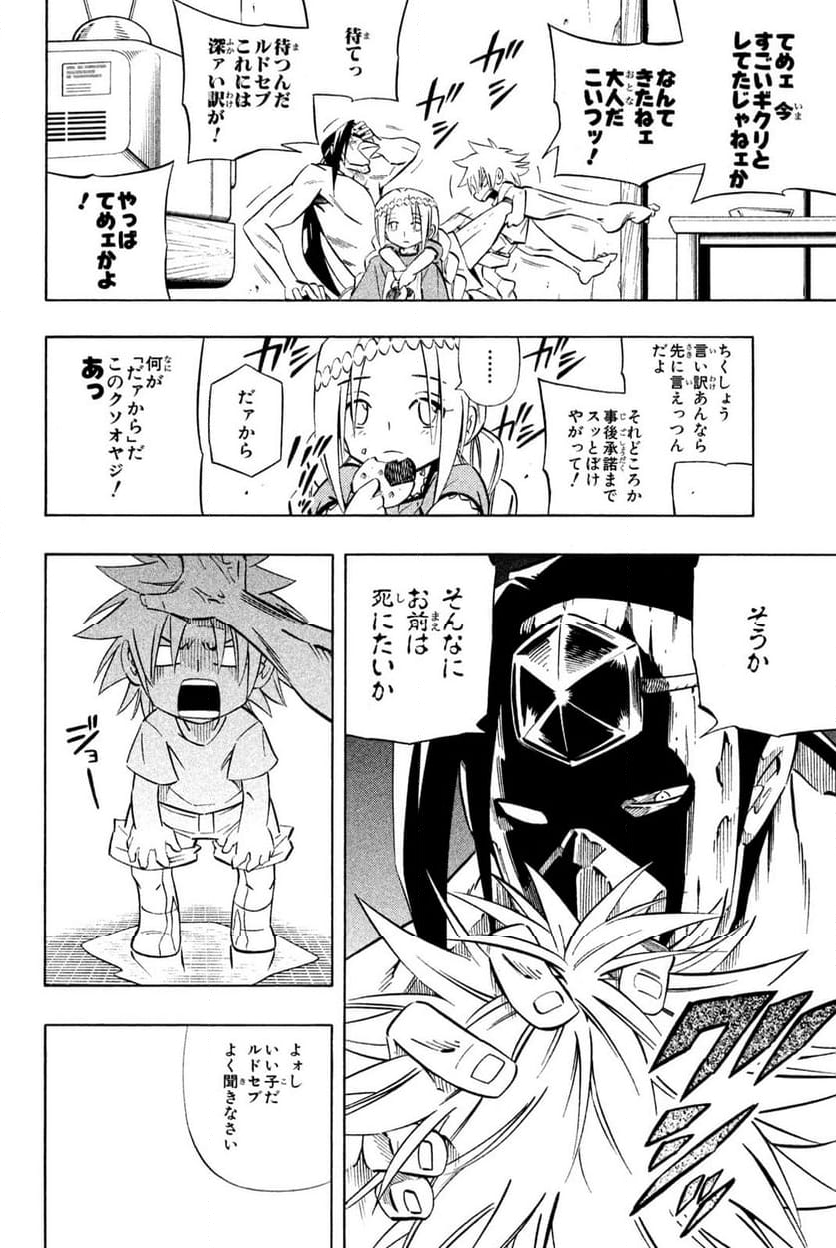 SHAMAN KING ～シャーマンキング～ KC完結版 第260話 - Trang 10