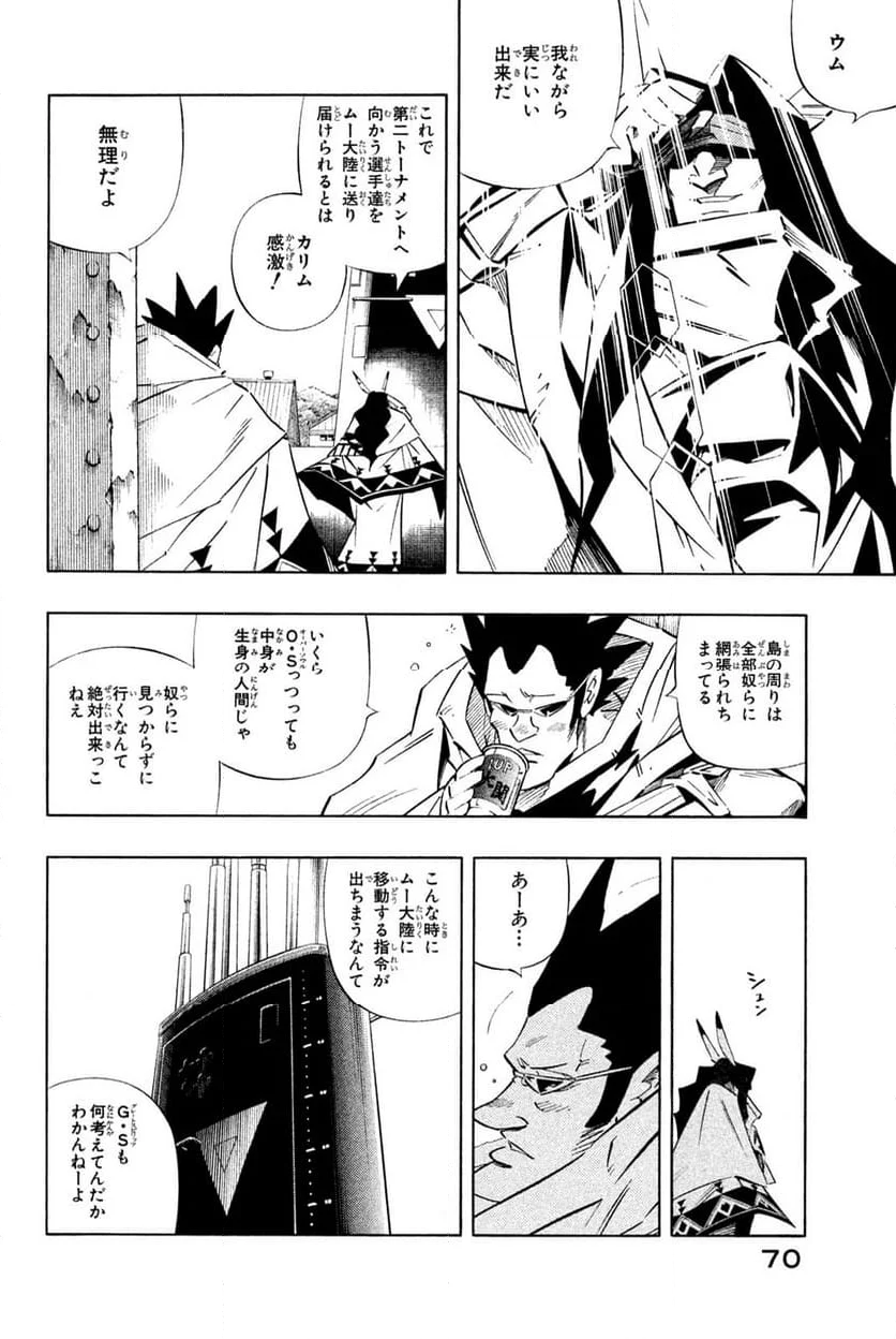 SHAMAN KING ～シャーマンキング～ KC完結版 第261話 - Trang 2