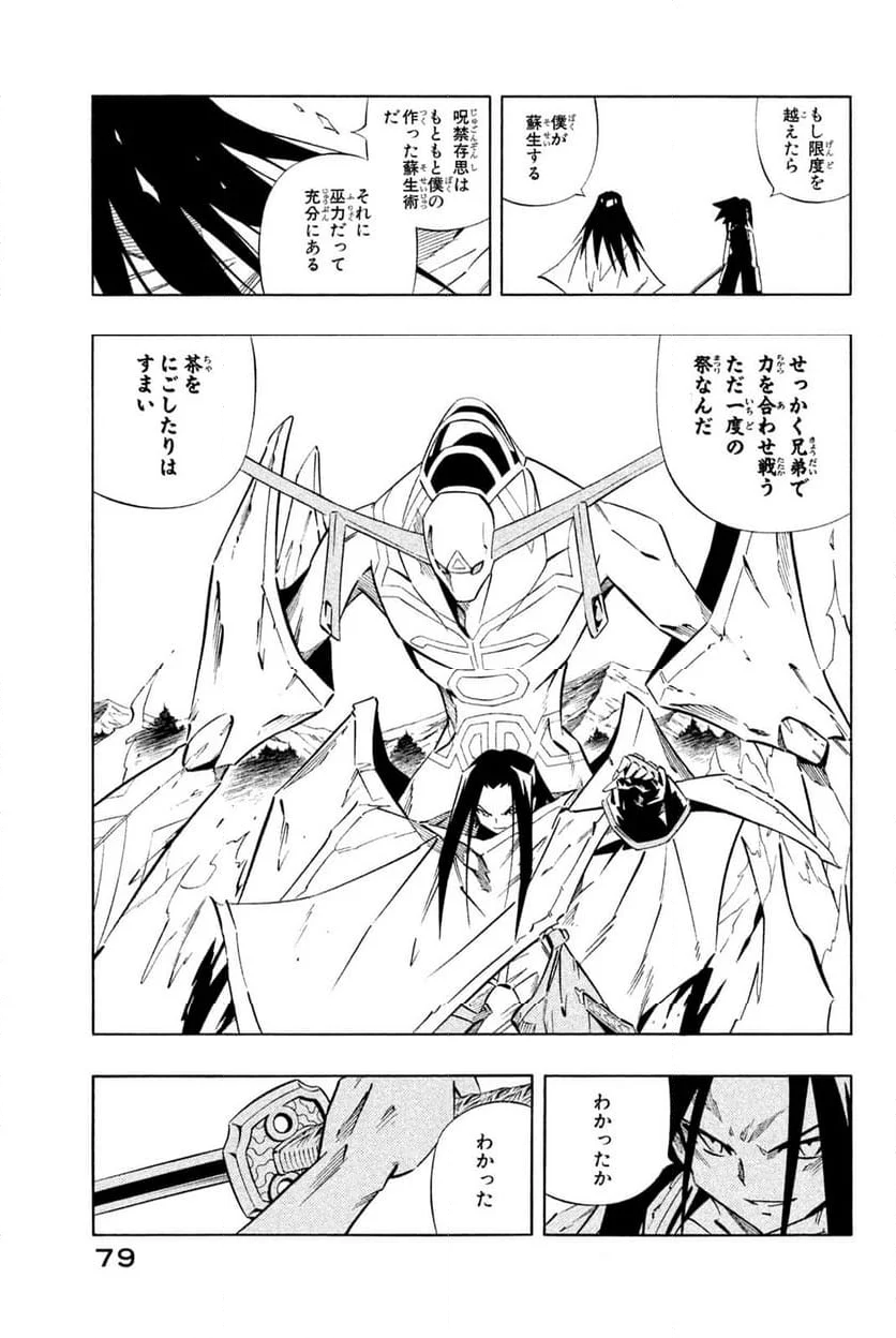 SHAMAN KING ～シャーマンキング～ KC完結版 第261話 - Trang 11