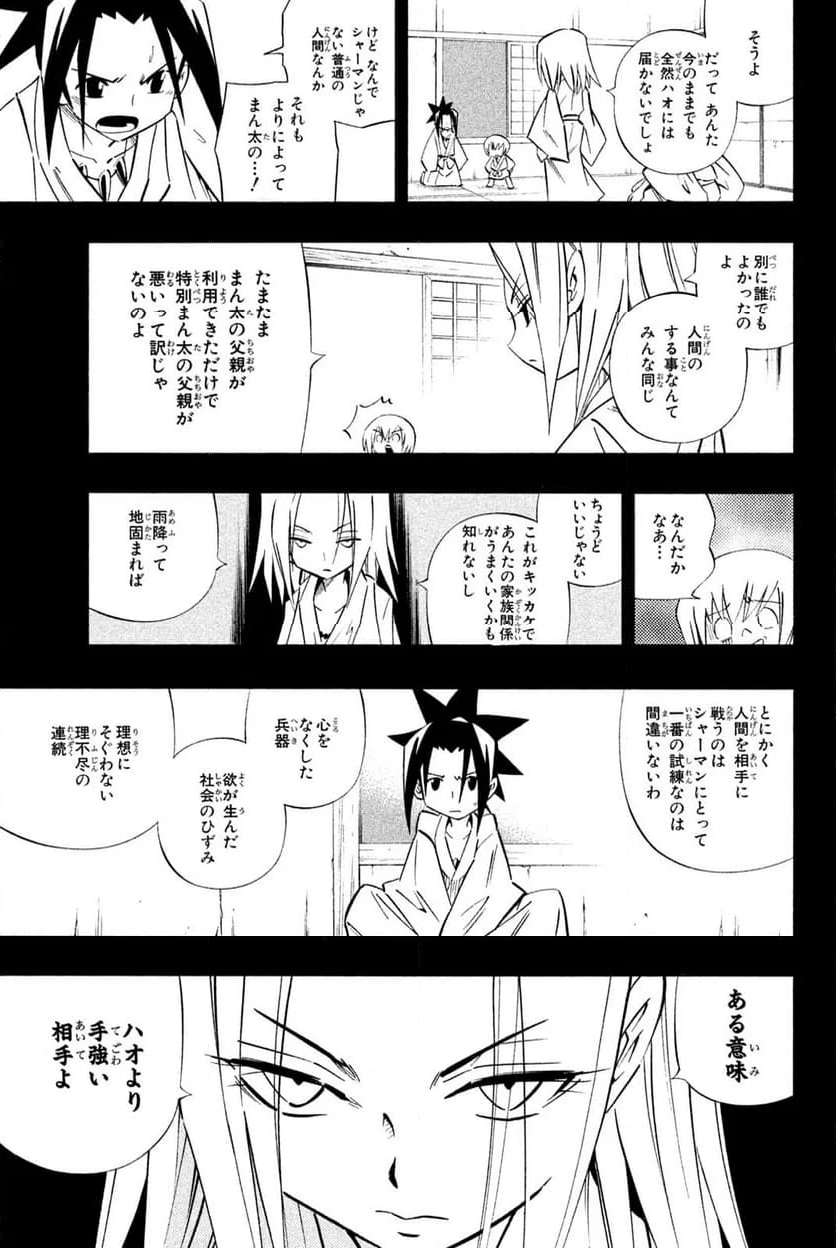 SHAMAN KING ～シャーマンキング～ KC完結版 第261話 - Trang 13