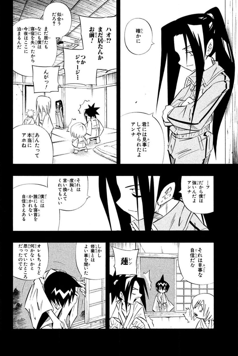 SHAMAN KING ～シャーマンキング～ KC完結版 第261話 - Trang 14