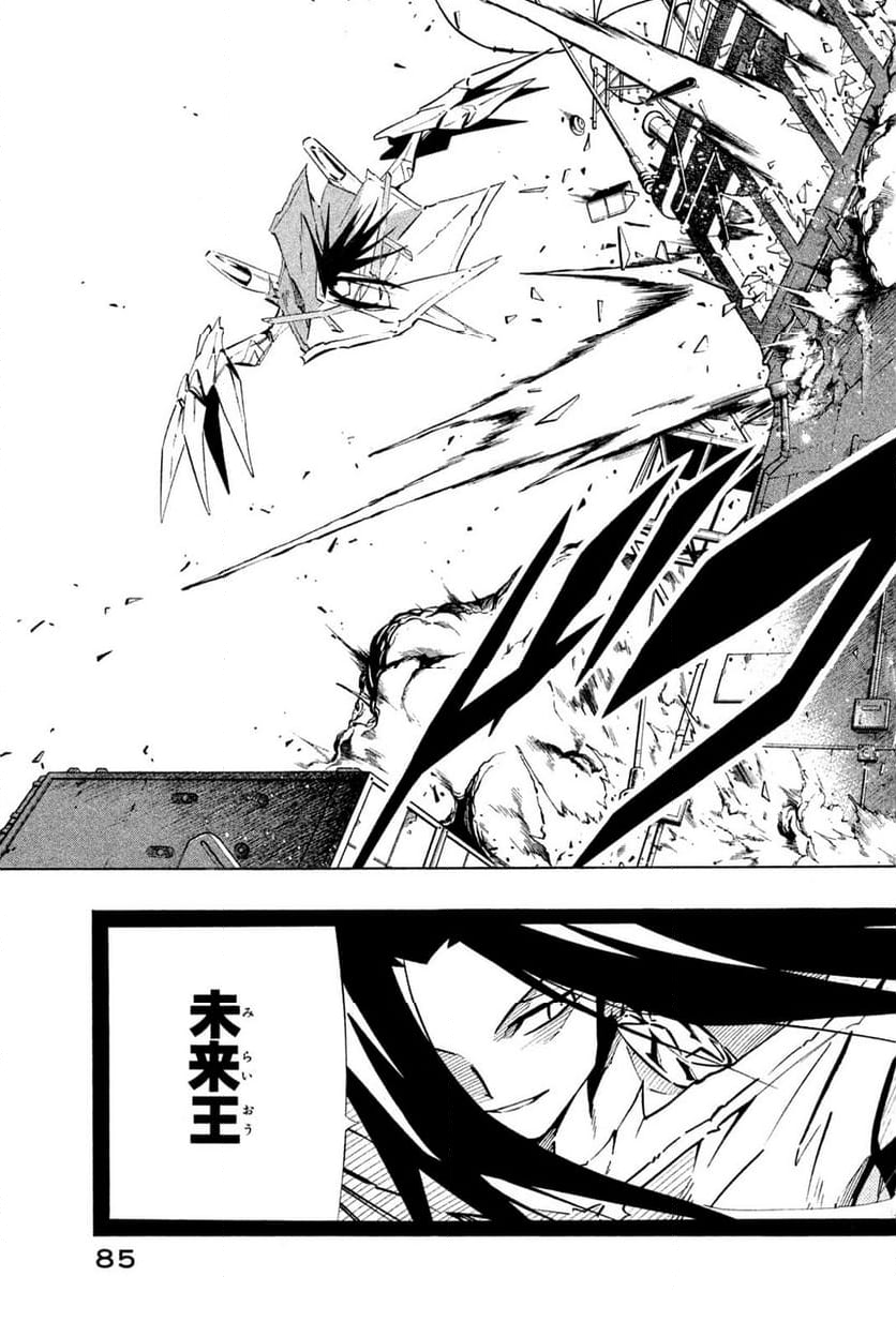 SHAMAN KING ～シャーマンキング～ KC完結版 第261話 - Trang 17