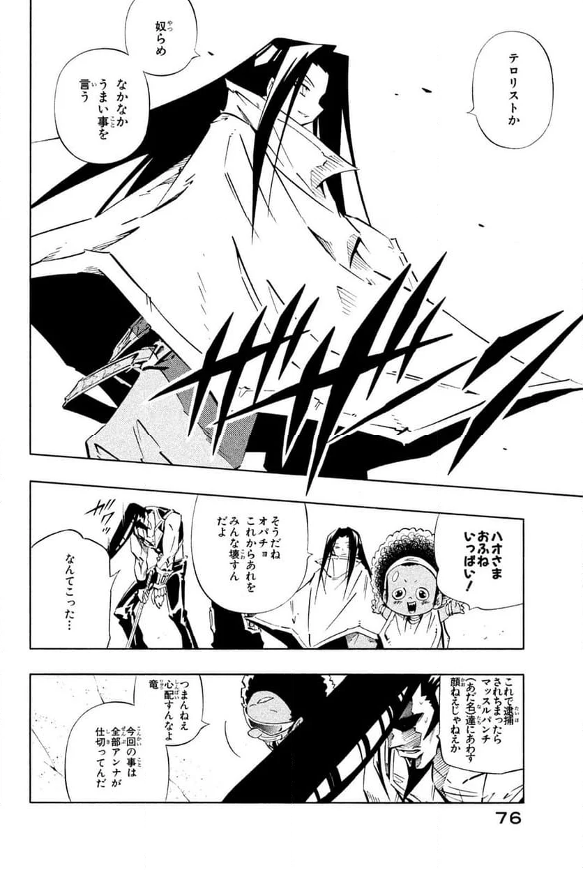 SHAMAN KING ～シャーマンキング～ KC完結版 第261話 - Trang 8
