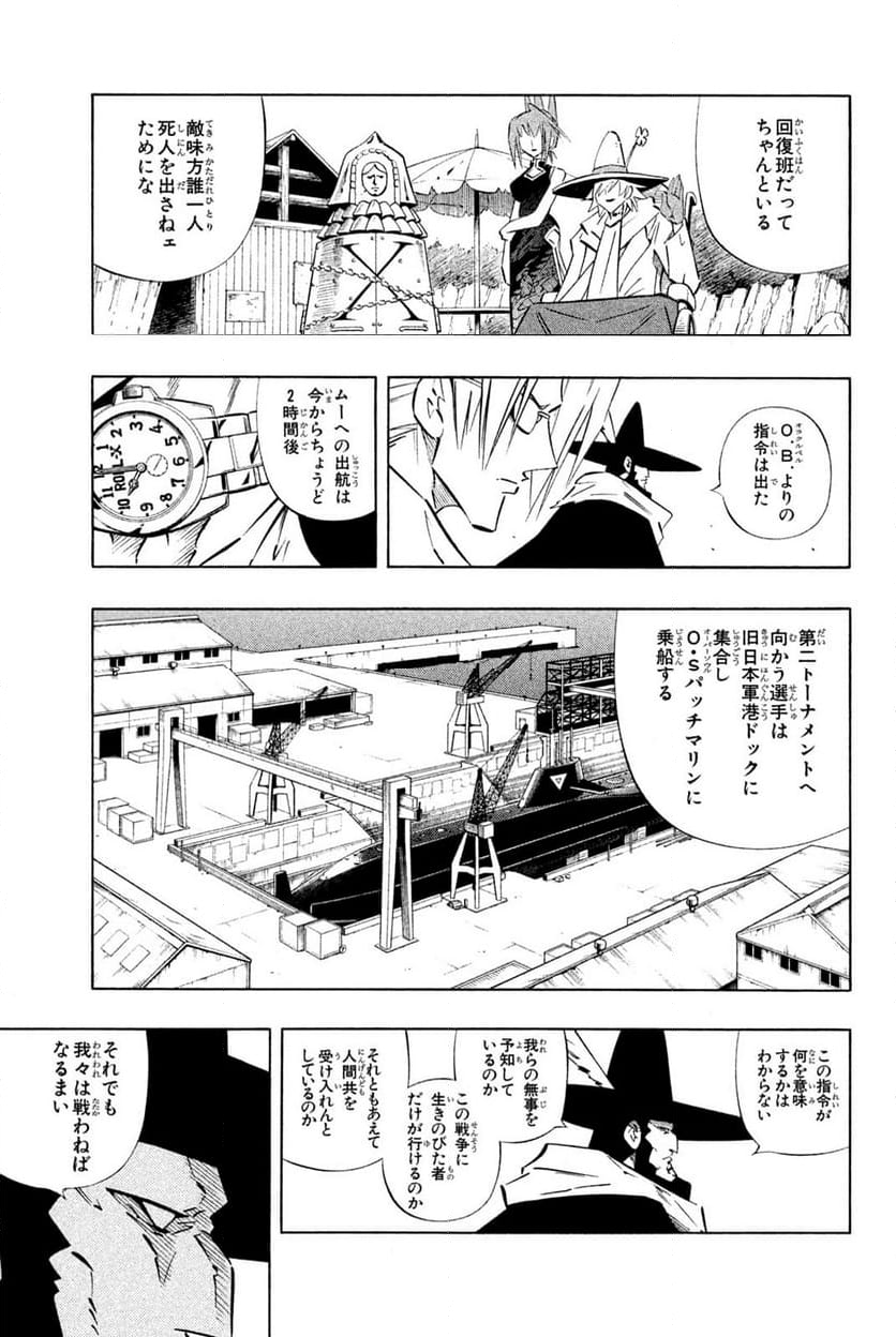 SHAMAN KING ～シャーマンキング～ KC完結版 第261話 - Trang 9