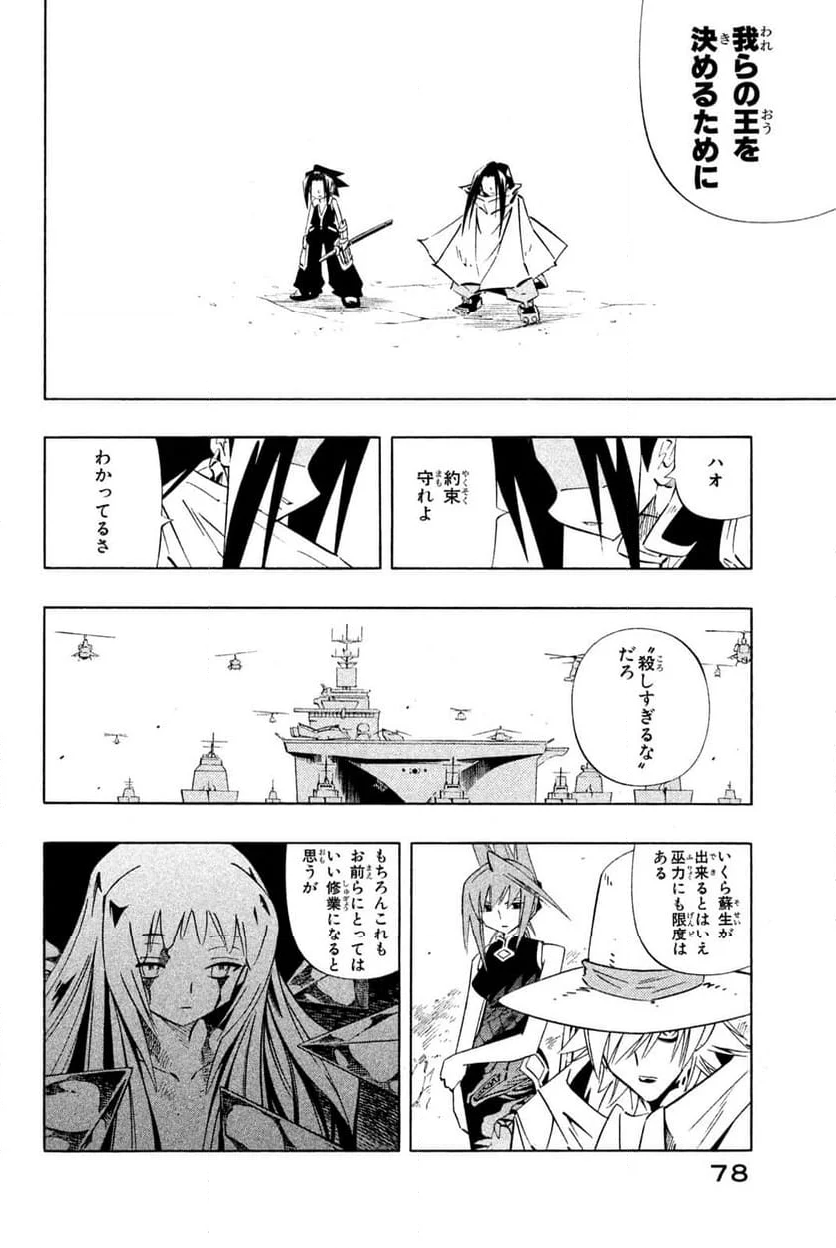 SHAMAN KING ～シャーマンキング～ KC完結版 第261話 - Trang 10