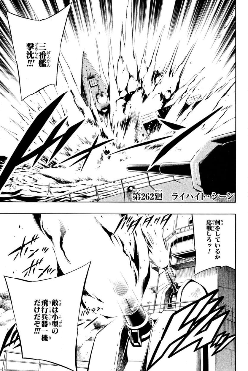 SHAMAN KING ～シャーマンキング～ KC完結版 第262話 - Trang 1