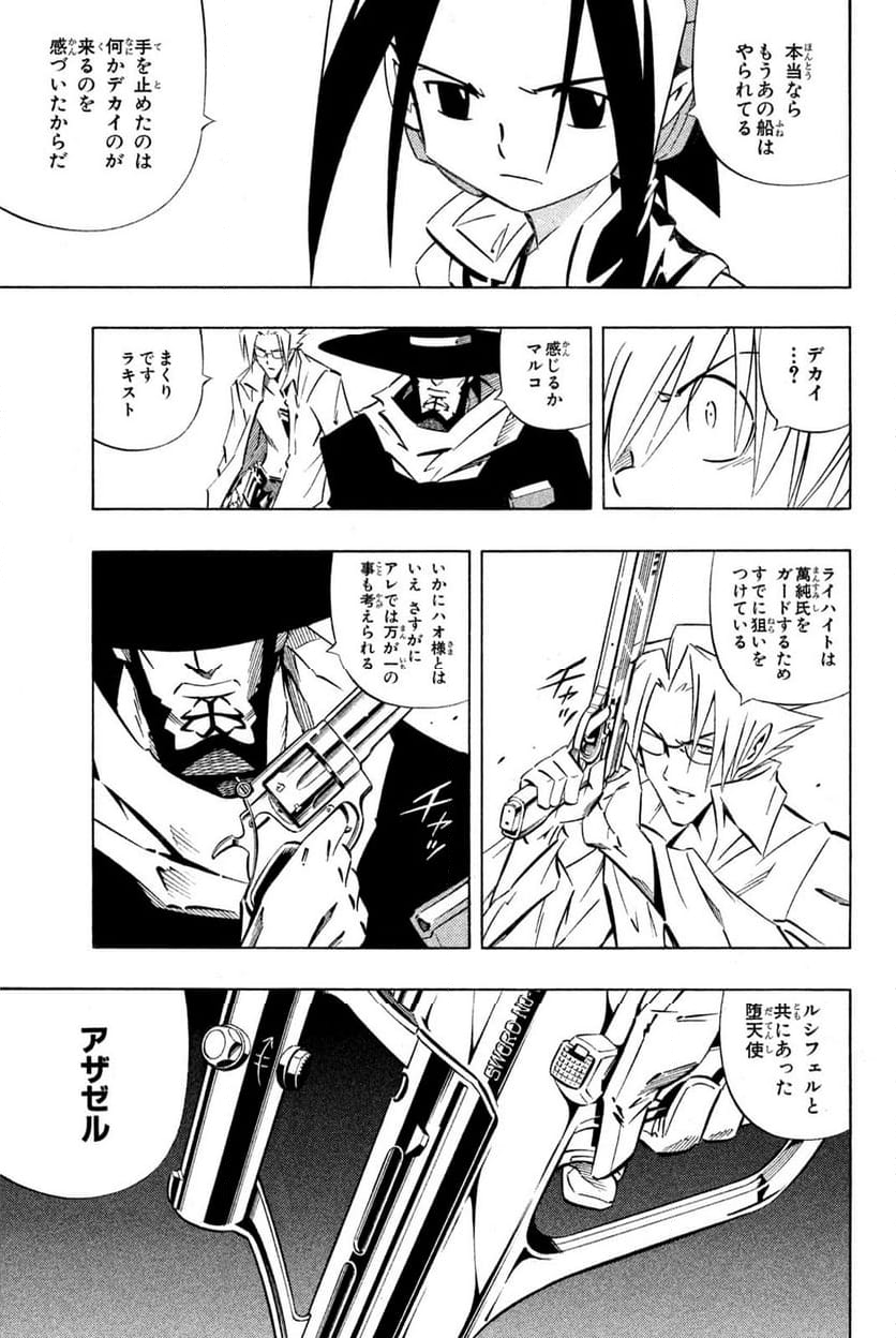 SHAMAN KING ～シャーマンキング～ KC完結版 第262話 - Trang 11