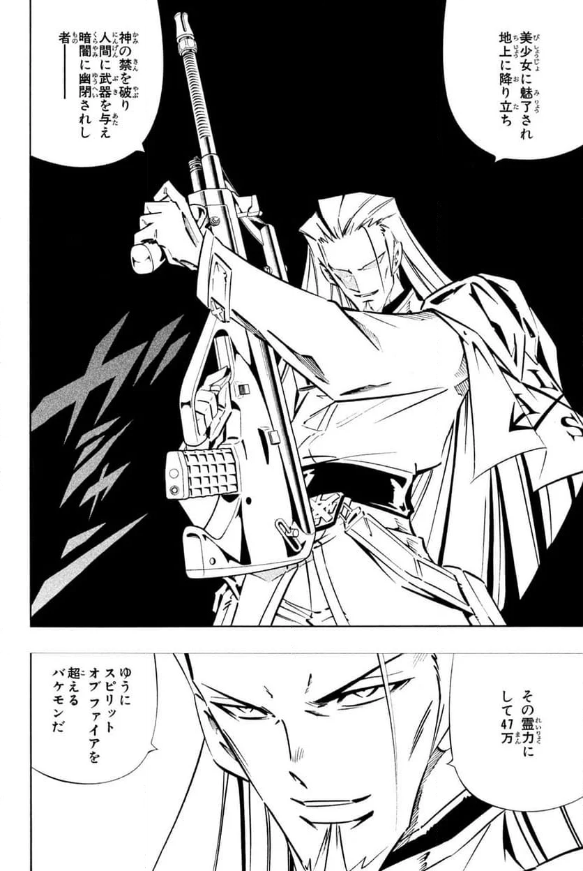 SHAMAN KING ～シャーマンキング～ KC完結版 第262話 - Trang 12