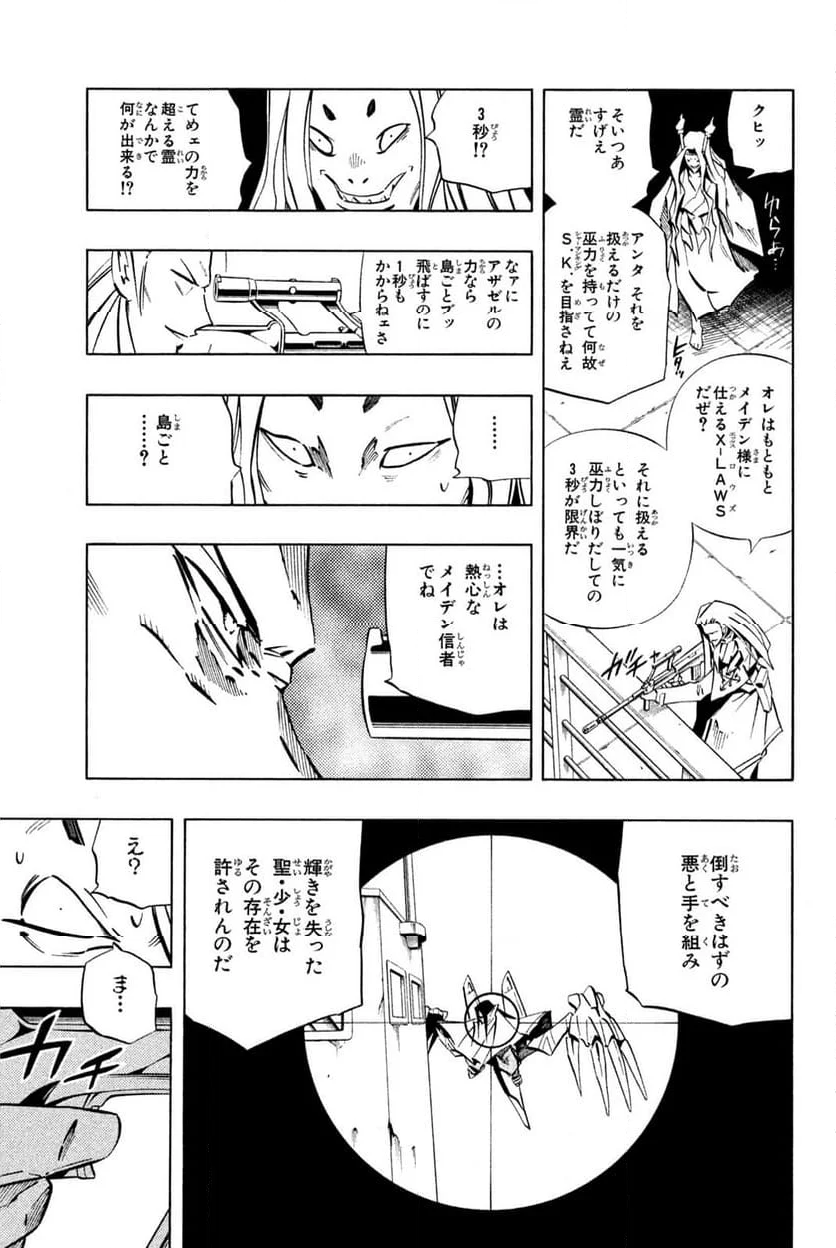 SHAMAN KING ～シャーマンキング～ KC完結版 第262話 - Trang 13
