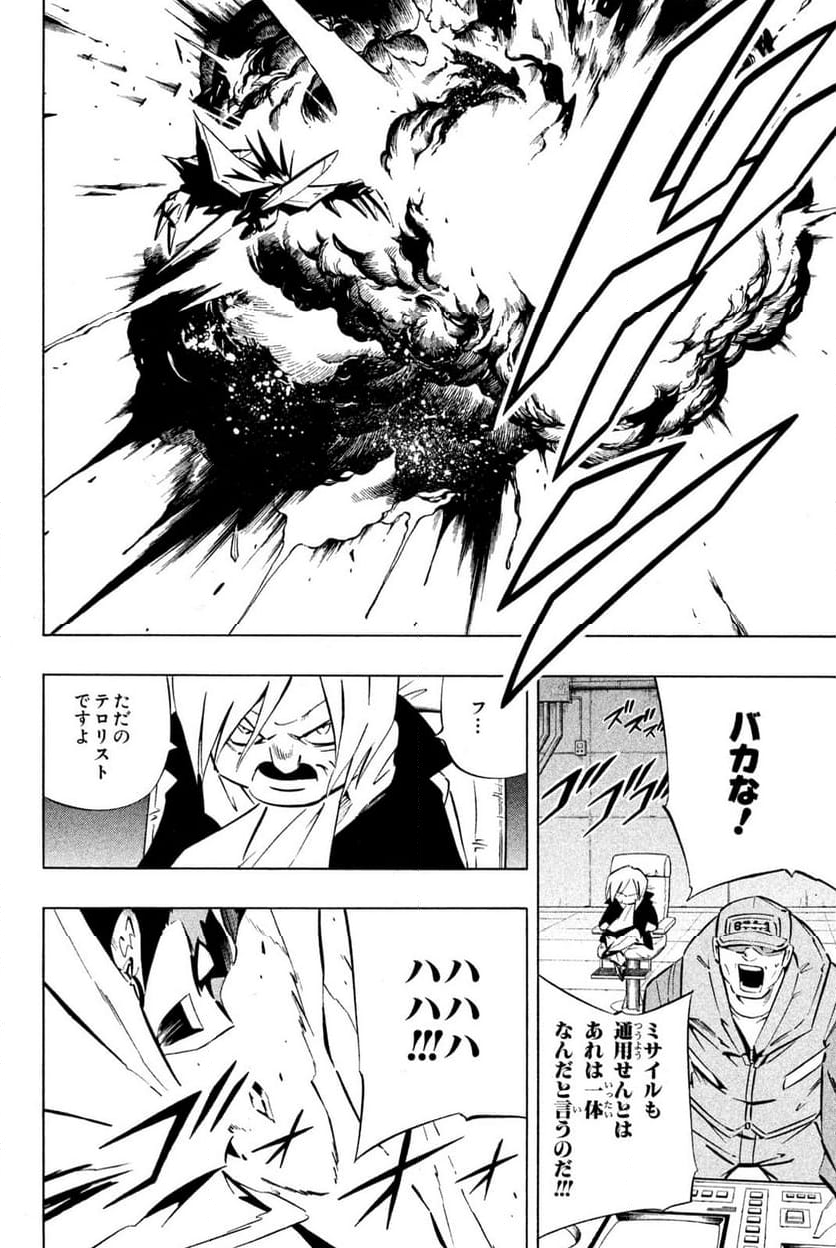 SHAMAN KING ～シャーマンキング～ KC完結版 第262話 - Trang 4