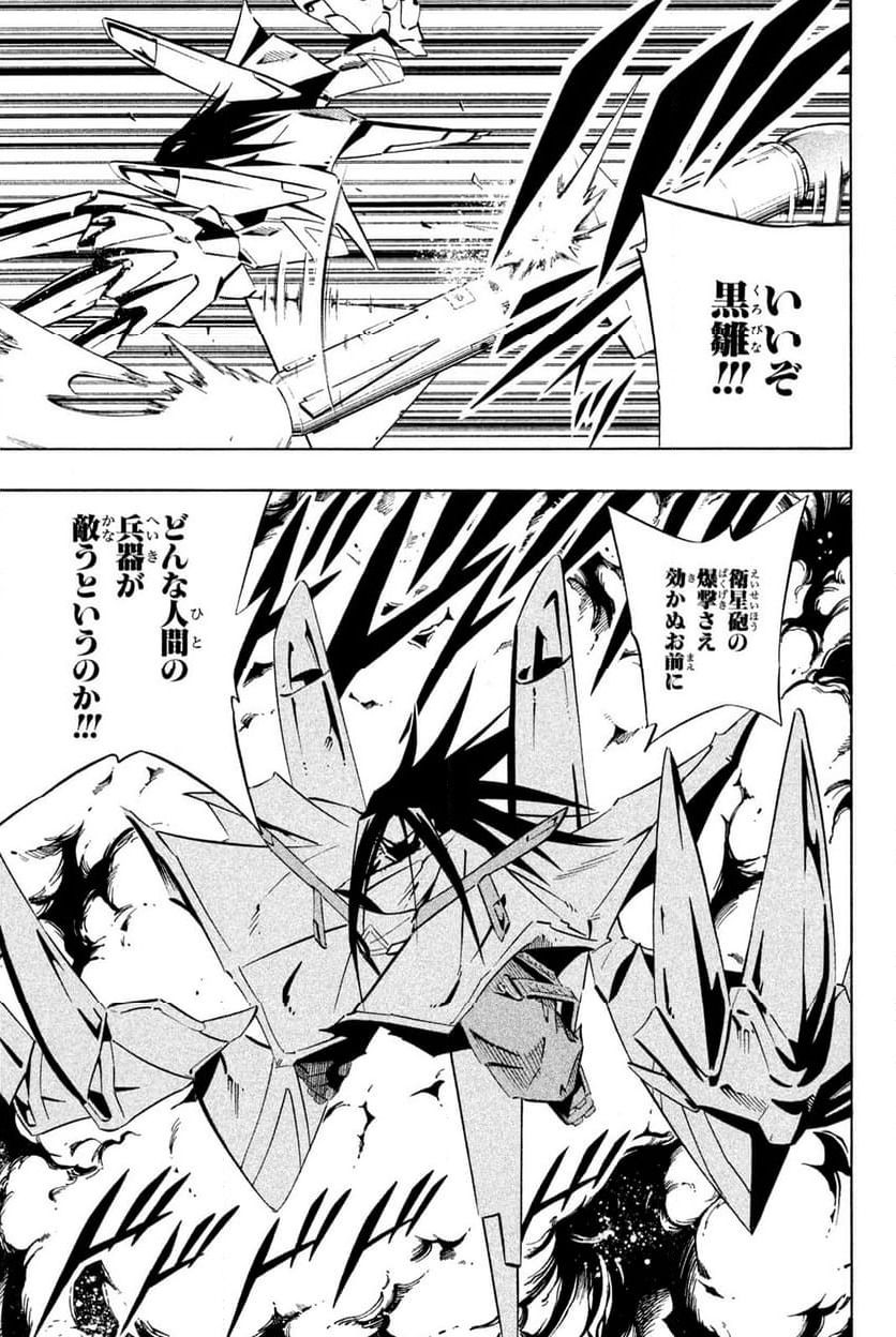 SHAMAN KING ～シャーマンキング～ KC完結版 第262話 - Trang 5