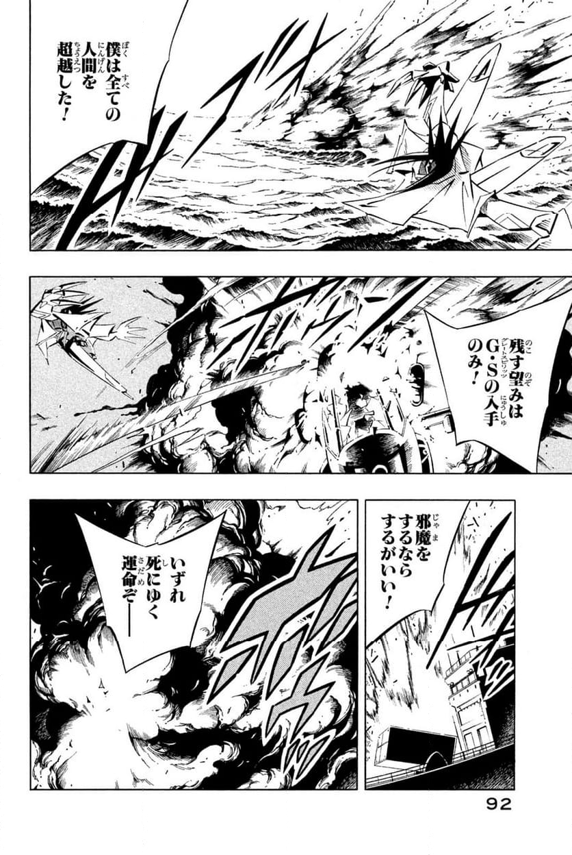 SHAMAN KING ～シャーマンキング～ KC完結版 第262話 - Trang 6