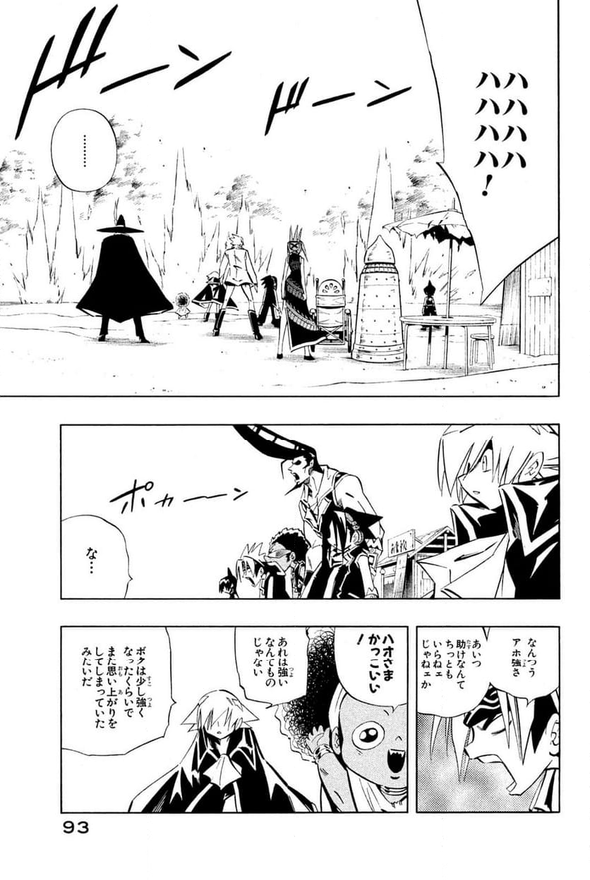 SHAMAN KING ～シャーマンキング～ KC完結版 第262話 - Trang 7