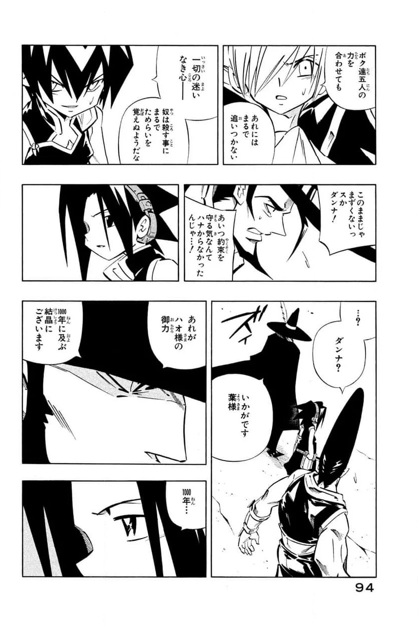 SHAMAN KING ～シャーマンキング～ KC完結版 第262話 - Trang 8