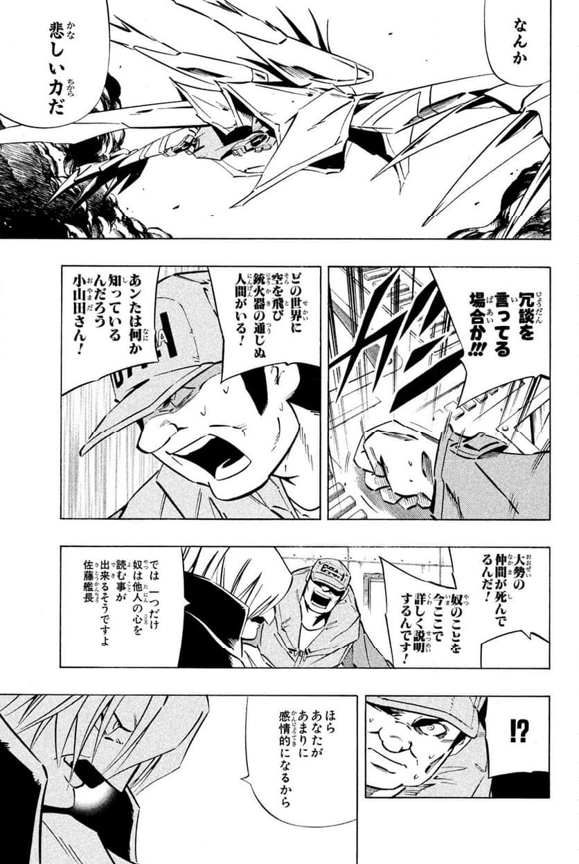 SHAMAN KING ～シャーマンキング～ KC完結版 第262話 - Trang 9