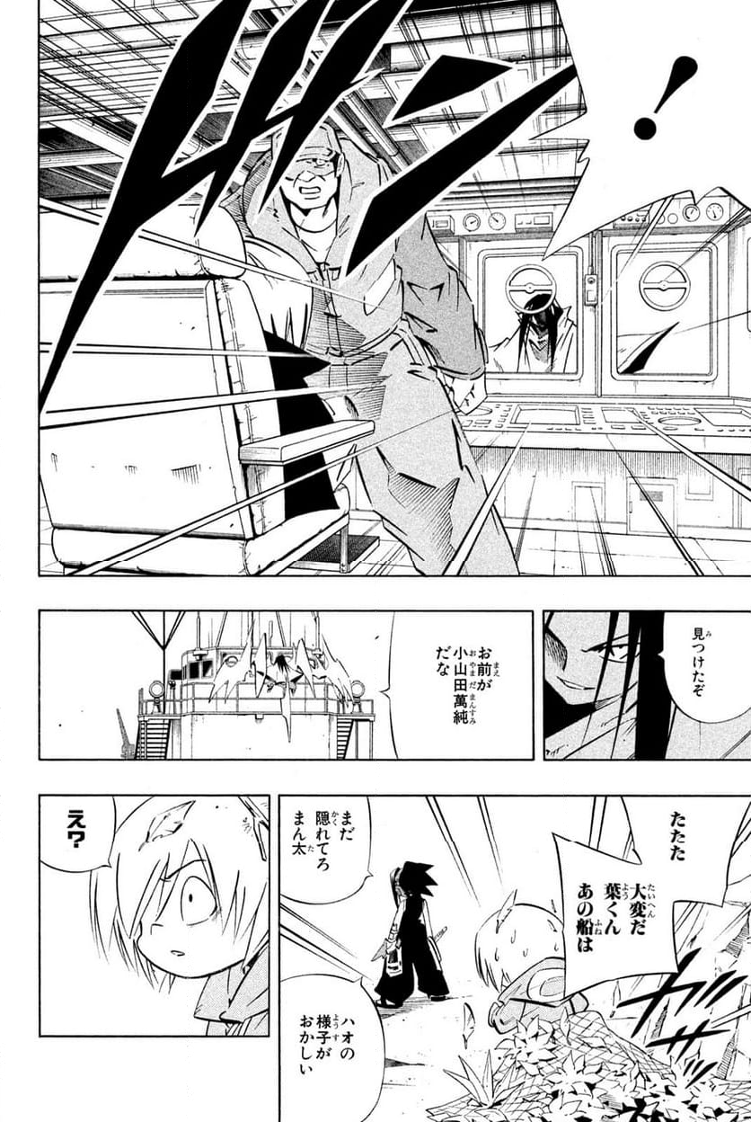 SHAMAN KING ～シャーマンキング～ KC完結版 第262話 - Trang 10
