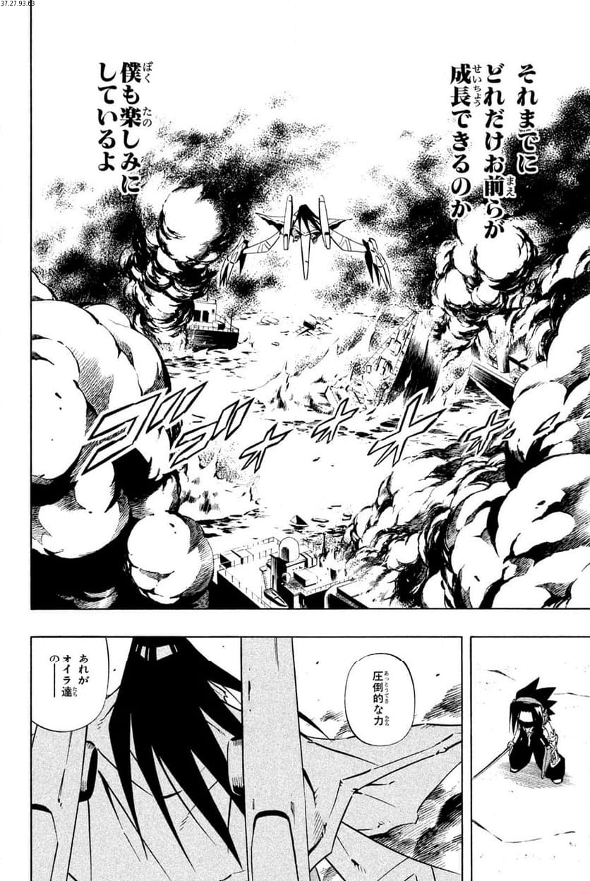 SHAMAN KING ～シャーマンキング～ KC完結版 第263話 - Trang 2