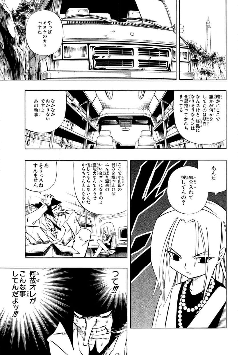 SHAMAN KING ～シャーマンキング～ KC完結版 第263話 - Trang 11