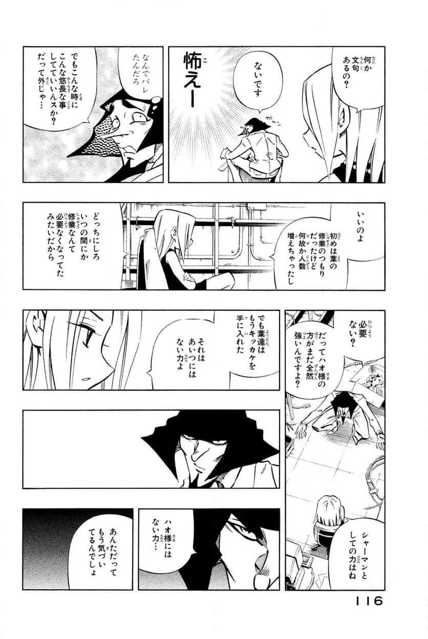 SHAMAN KING ～シャーマンキング～ KC完結版 第263話 - Trang 12