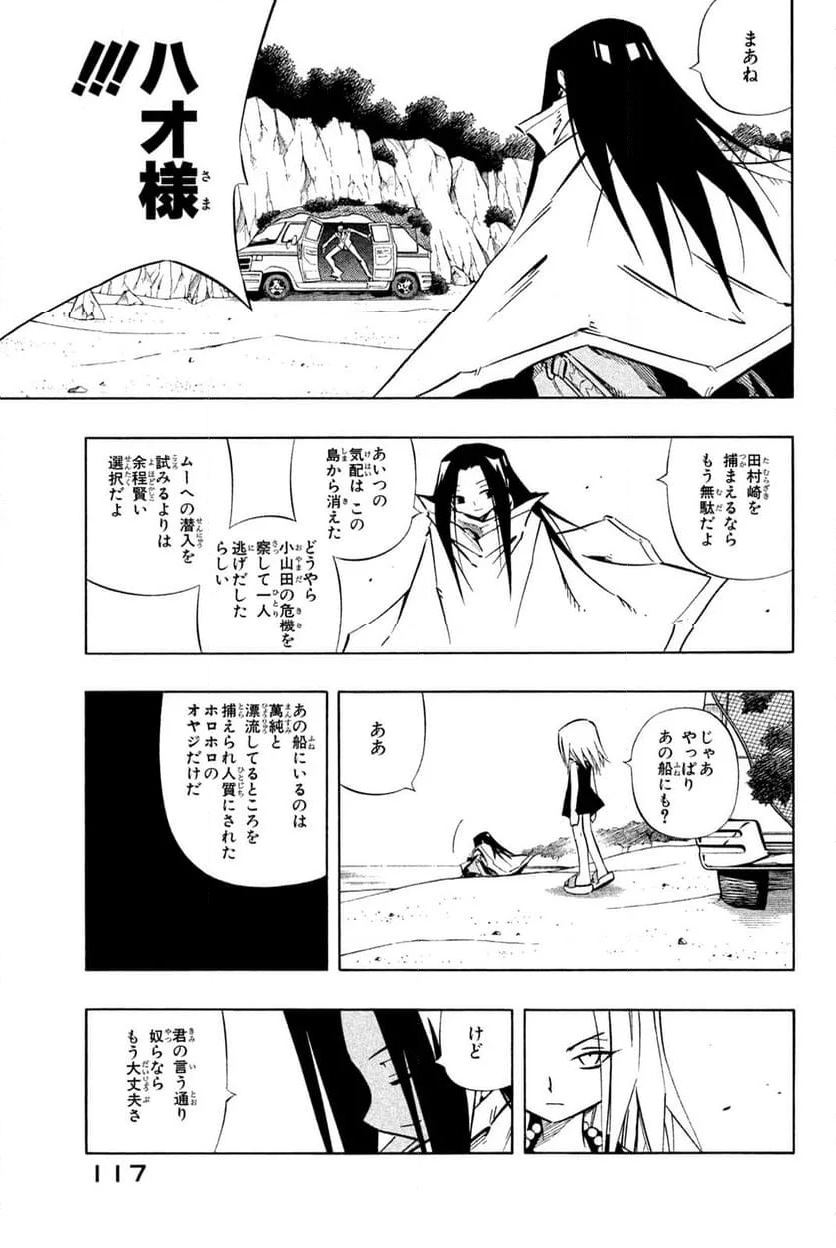 SHAMAN KING ～シャーマンキング～ KC完結版 第263話 - Trang 13