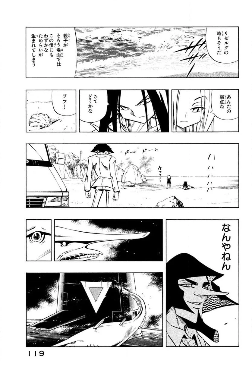 SHAMAN KING ～シャーマンキング～ KC完結版 第263話 - Trang 15