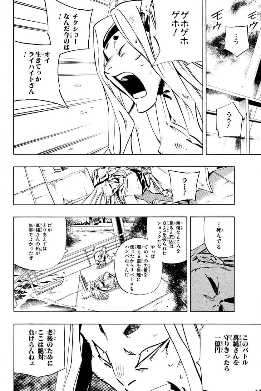 SHAMAN KING ～シャーマンキング～ KC完結版 第263話 - Trang 4