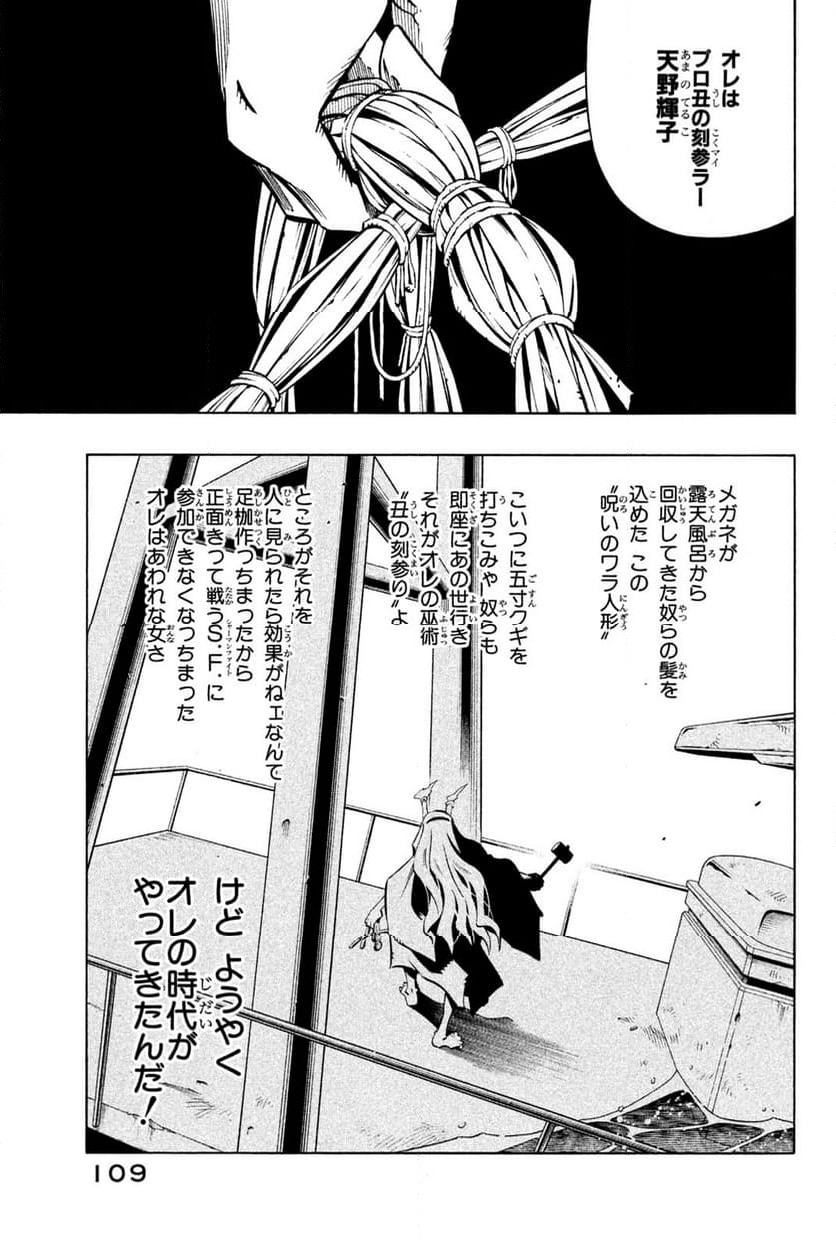 SHAMAN KING ～シャーマンキング～ KC完結版 第263話 - Trang 5
