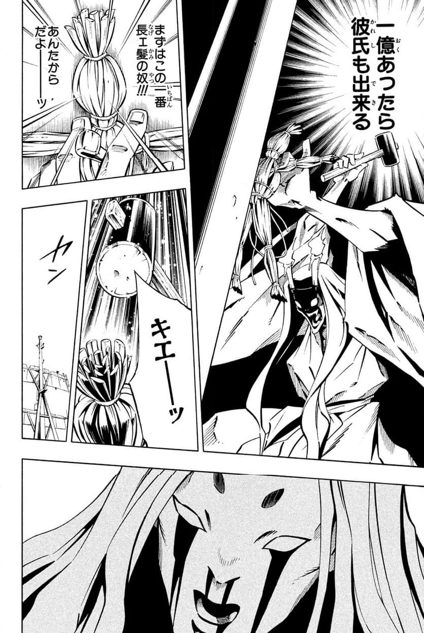 SHAMAN KING ～シャーマンキング～ KC完結版 第263話 - Trang 6