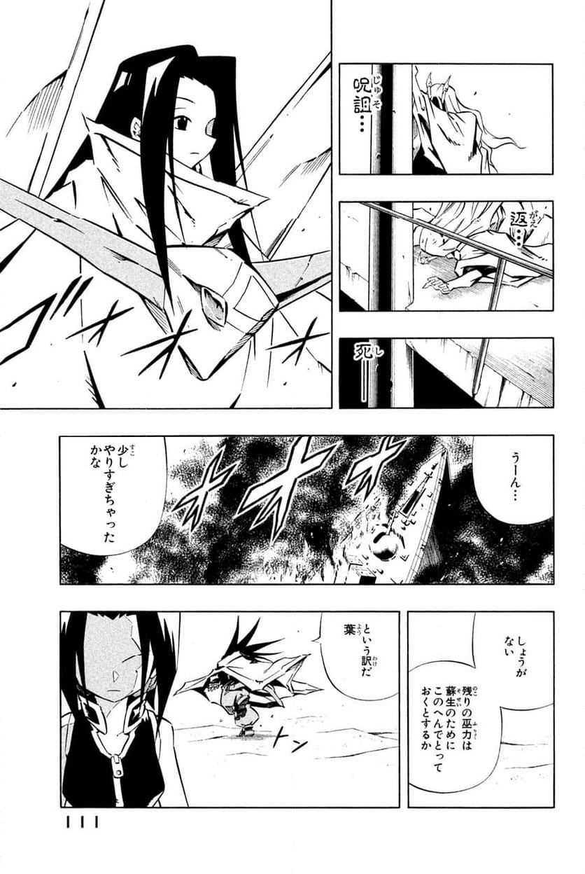 SHAMAN KING ～シャーマンキング～ KC完結版 第263話 - Trang 7