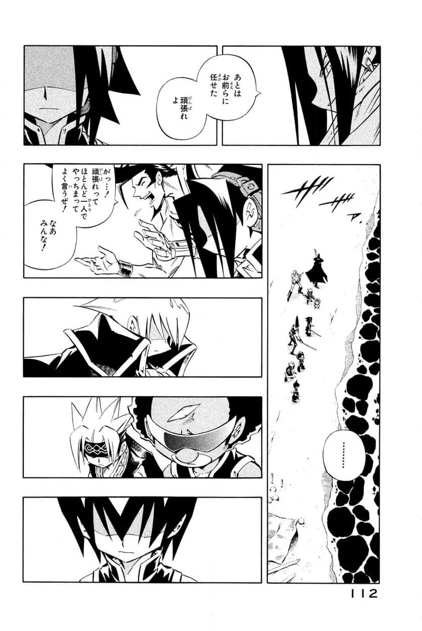 SHAMAN KING ～シャーマンキング～ KC完結版 第263話 - Trang 8