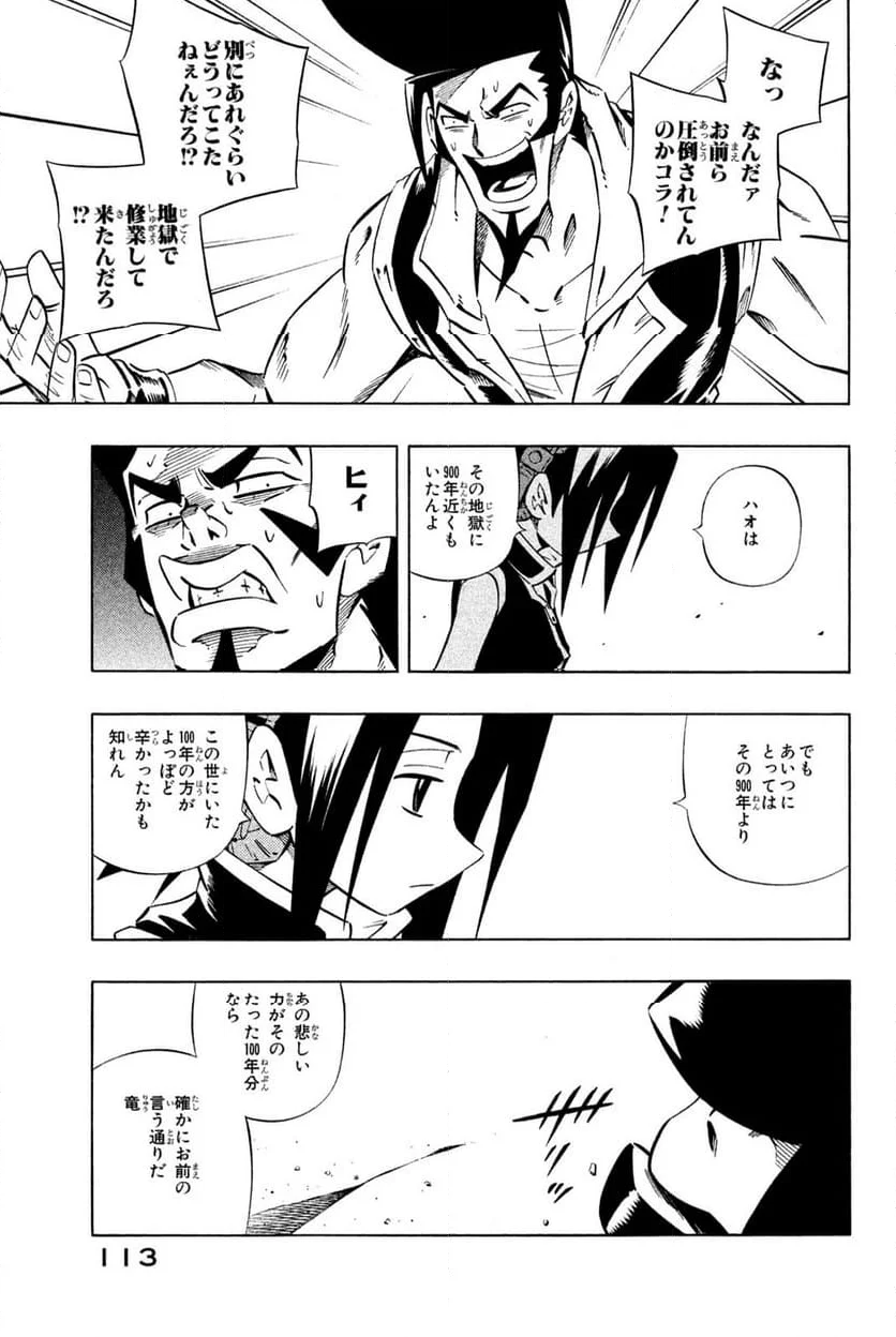 SHAMAN KING ～シャーマンキング～ KC完結版 第263話 - Trang 9