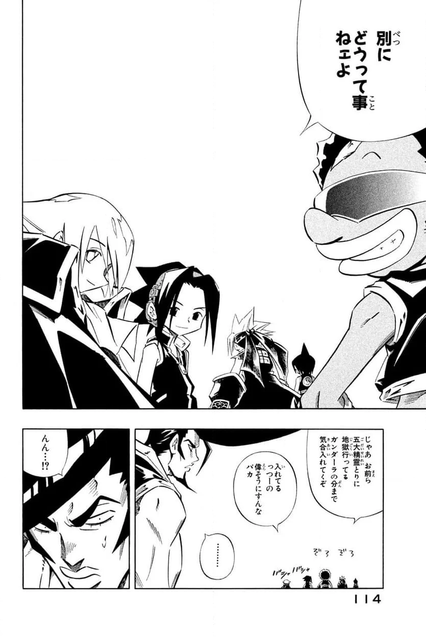 SHAMAN KING ～シャーマンキング～ KC完結版 第263話 - Trang 10