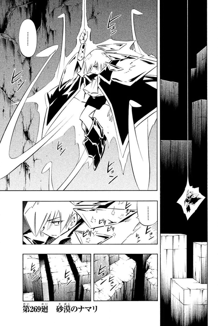 SHAMAN KING ～シャーマンキング～ KC完結版 第269話 - Trang 1
