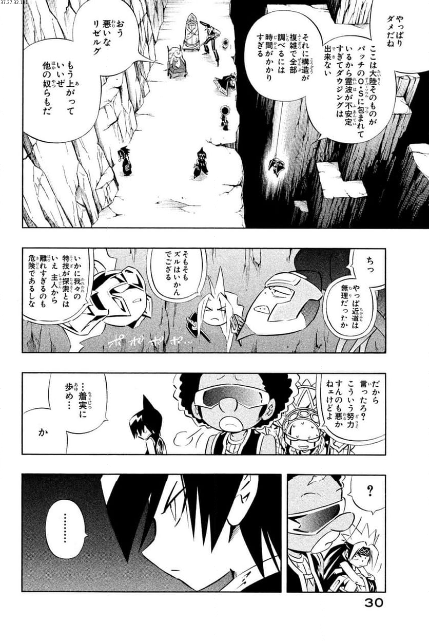 SHAMAN KING ～シャーマンキング～ KC完結版 第269話 - Trang 2