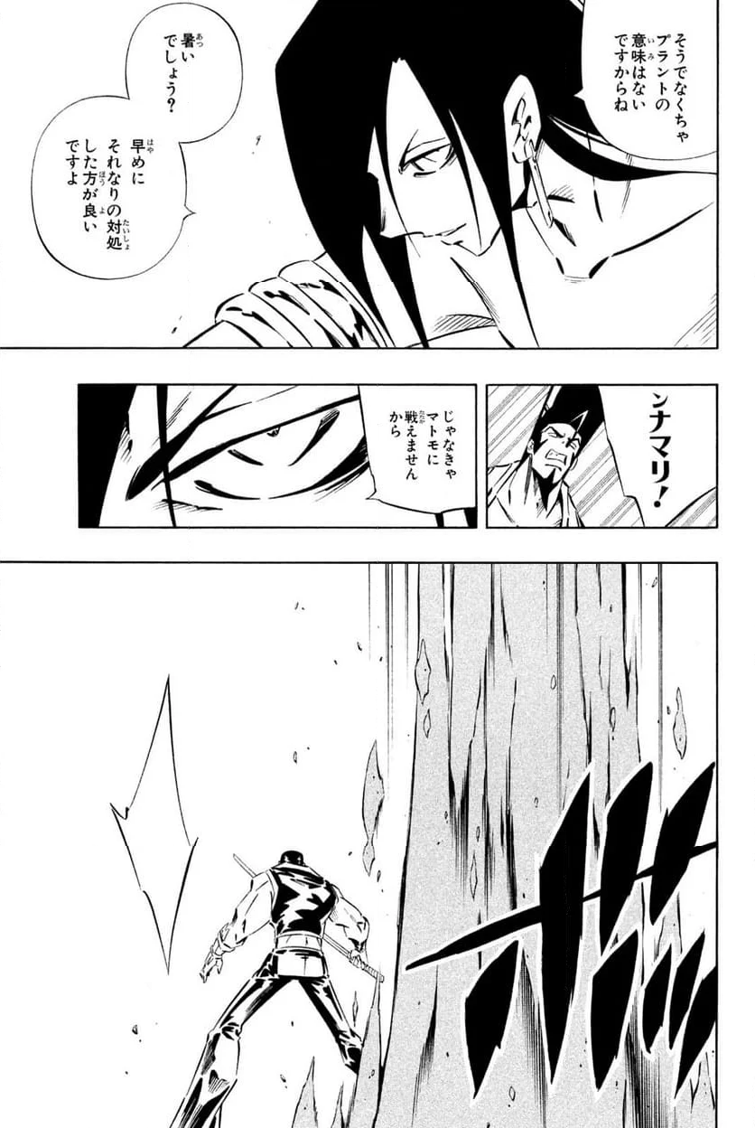 SHAMAN KING ～シャーマンキング～ KC完結版 第269話 - Trang 13