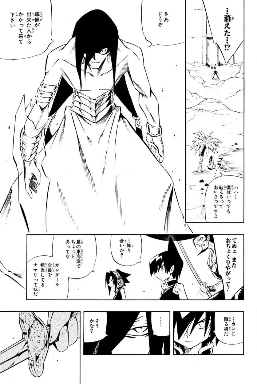 SHAMAN KING ～シャーマンキング～ KC完結版 第269話 - Trang 15