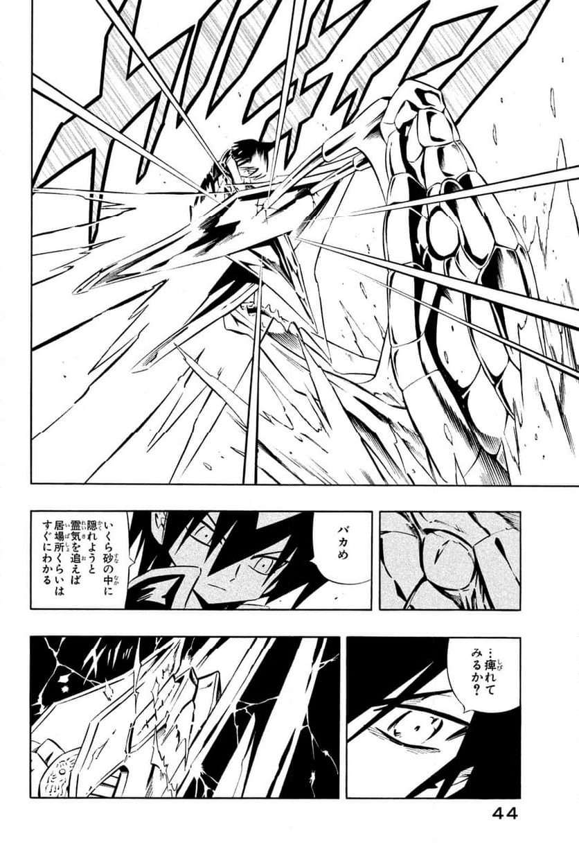 SHAMAN KING ～シャーマンキング～ KC完結版 第269話 - Trang 16