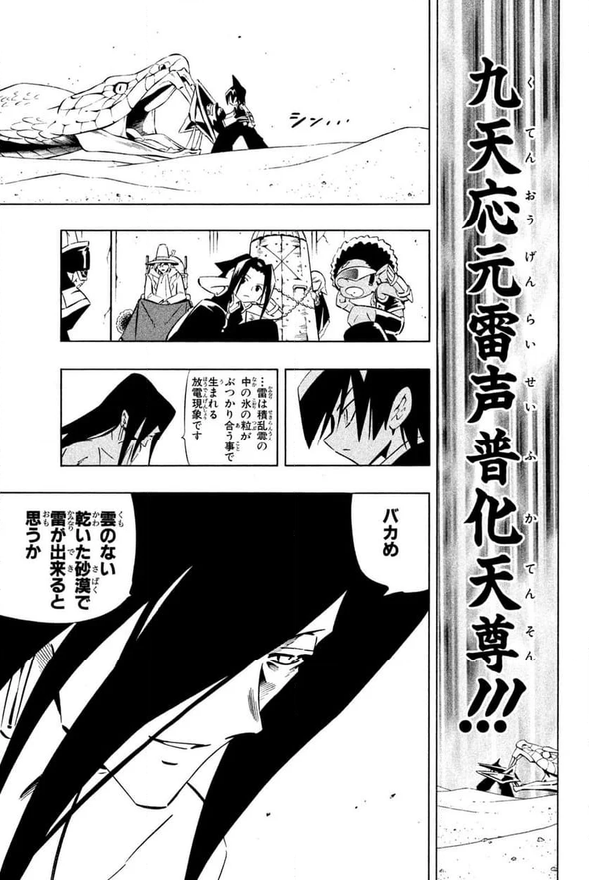 SHAMAN KING ～シャーマンキング～ KC完結版 第269話 - Trang 17
