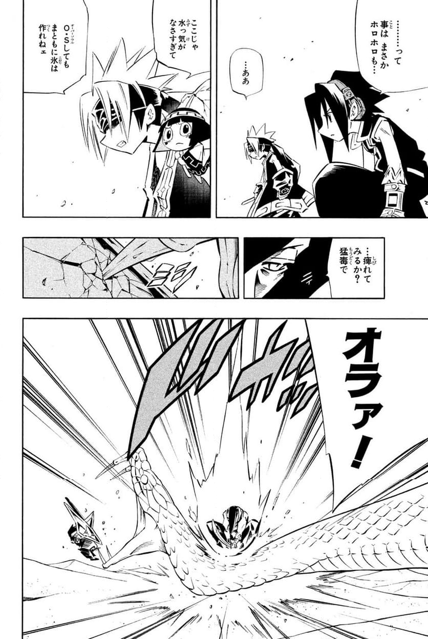 SHAMAN KING ～シャーマンキング～ KC完結版 第269話 - Trang 18