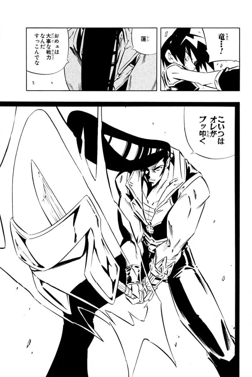 SHAMAN KING ～シャーマンキング～ KC完結版 第269話 - Trang 19