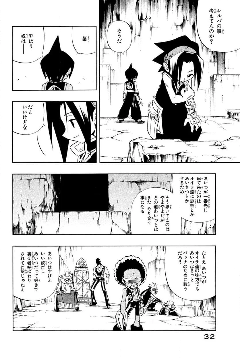 SHAMAN KING ～シャーマンキング～ KC完結版 第269話 - Trang 4
