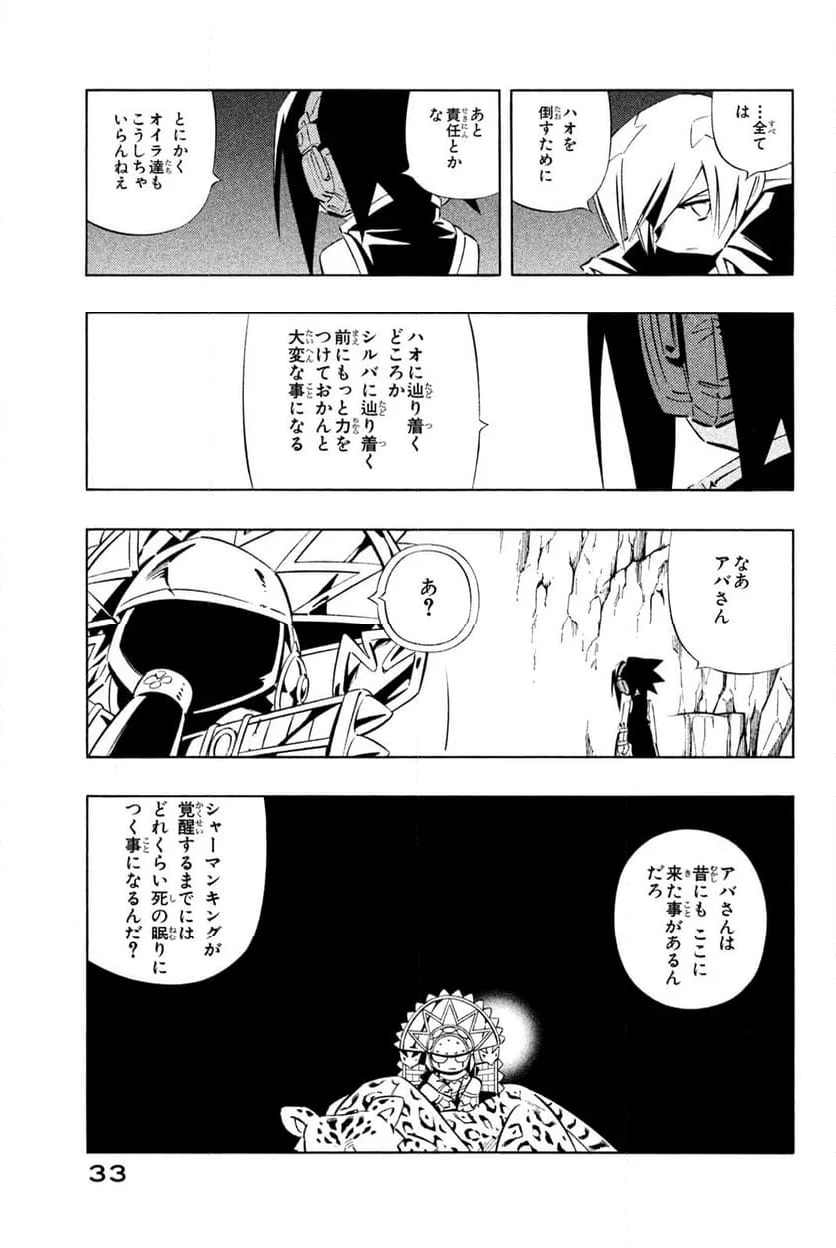 SHAMAN KING ～シャーマンキング～ KC完結版 第269話 - Trang 5