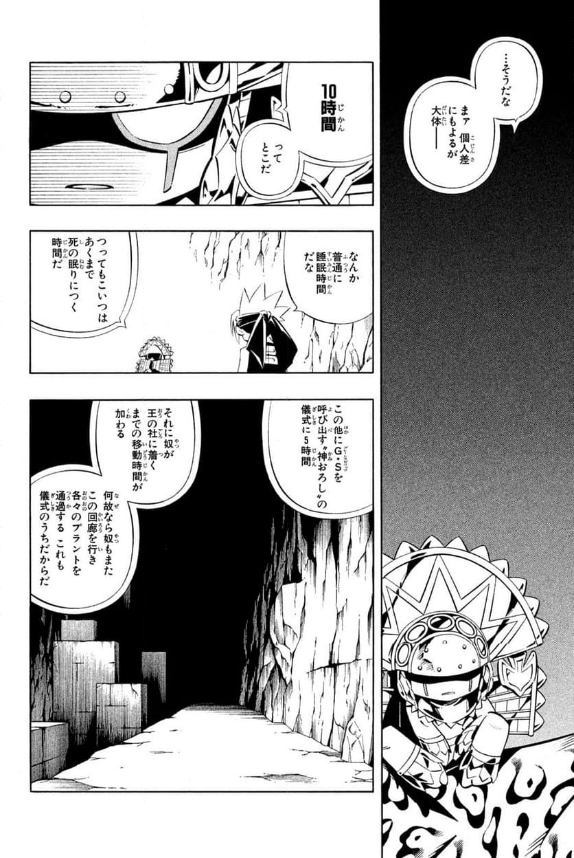 SHAMAN KING ～シャーマンキング～ KC完結版 第269話 - Trang 6