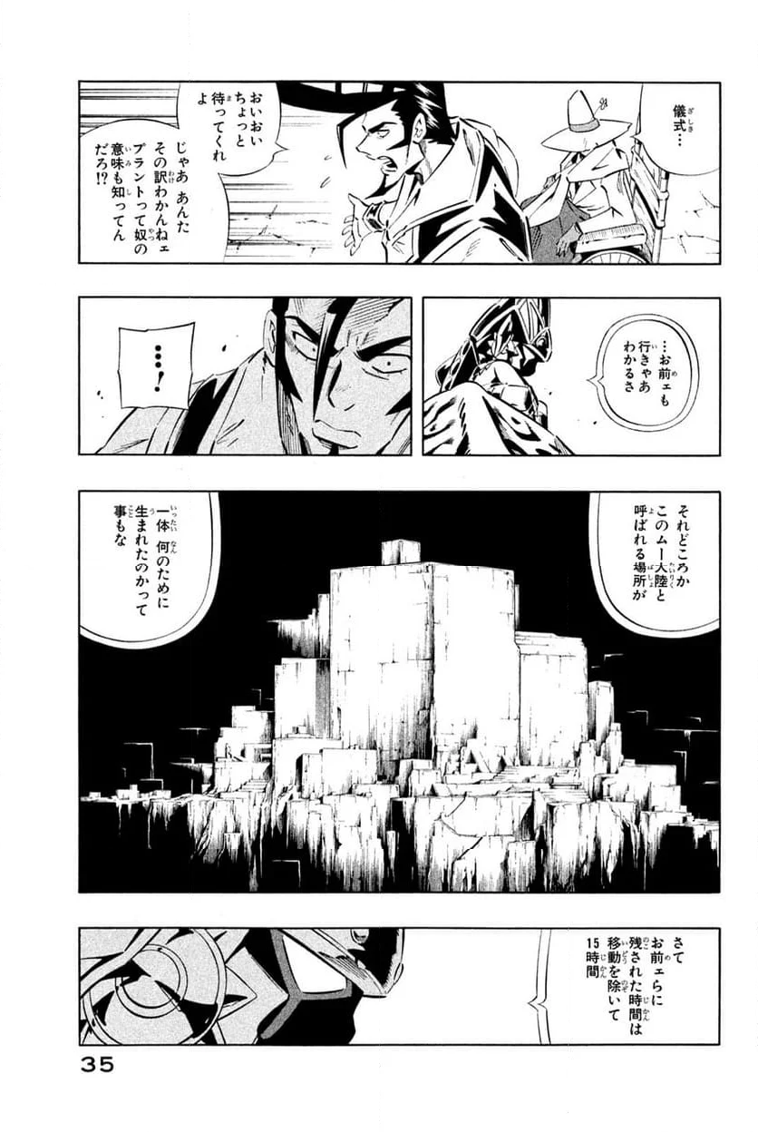 SHAMAN KING ～シャーマンキング～ KC完結版 第269話 - Trang 7