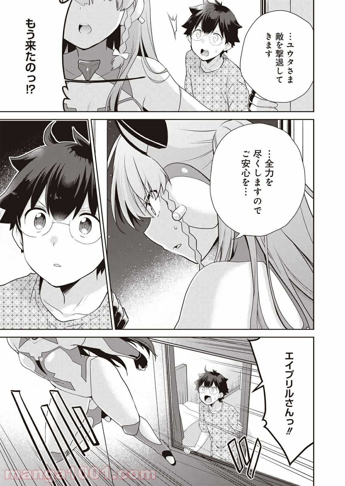 プリティマイティドール - 第9話 - Page 11