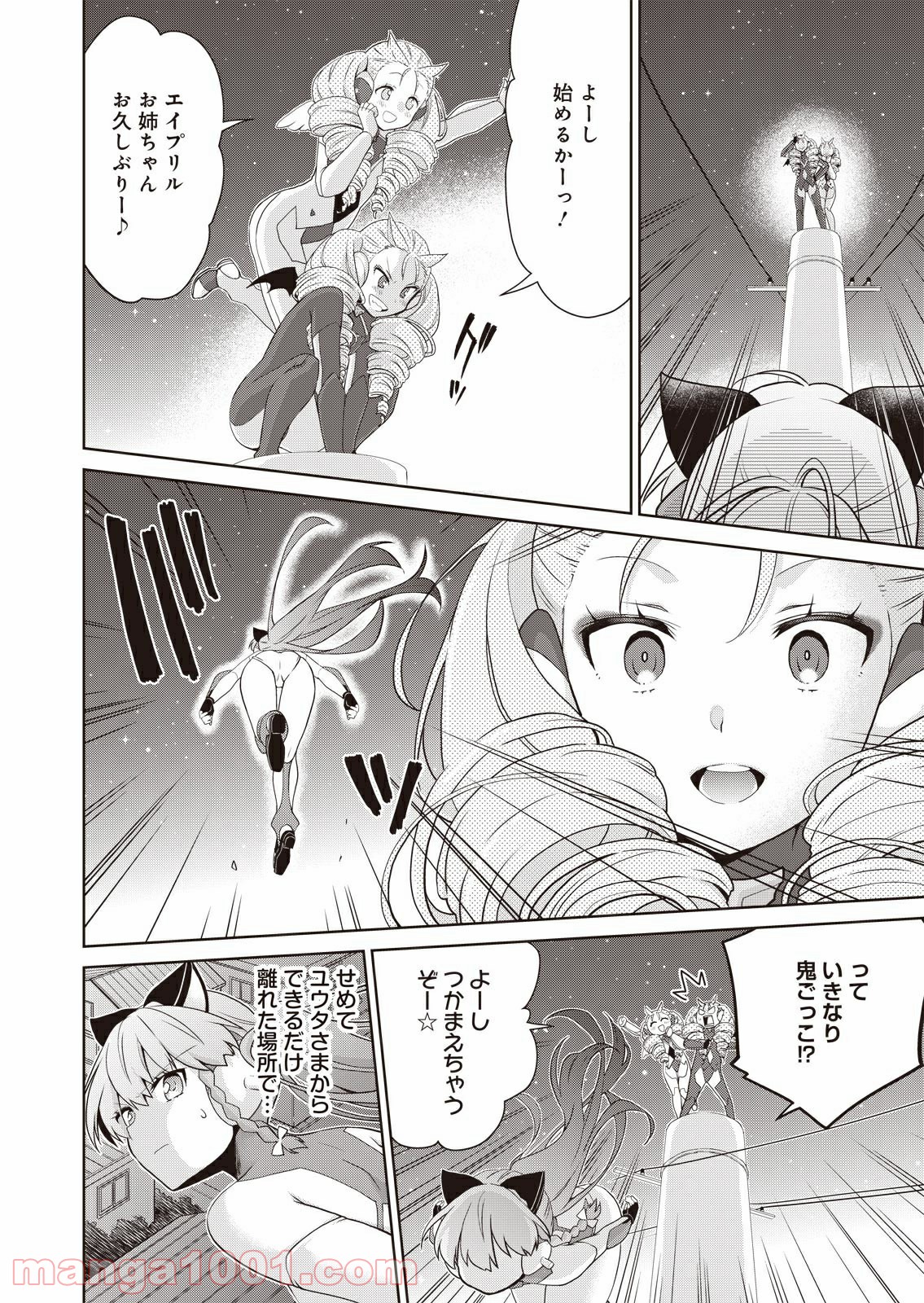 プリティマイティドール - 第9話 - Page 12