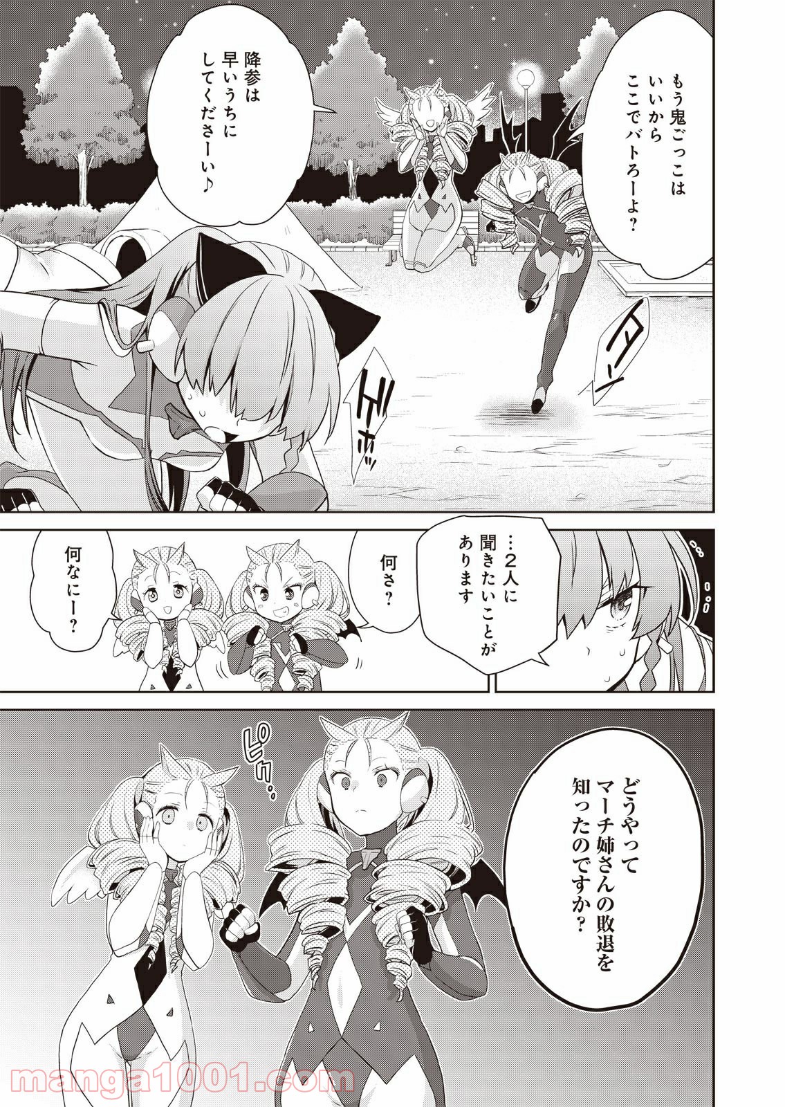 プリティマイティドール - 第9話 - Page 15